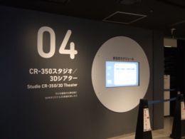 NHKスタジオパーク　3Dシアター
