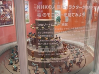 NHKスタジオパーク　
